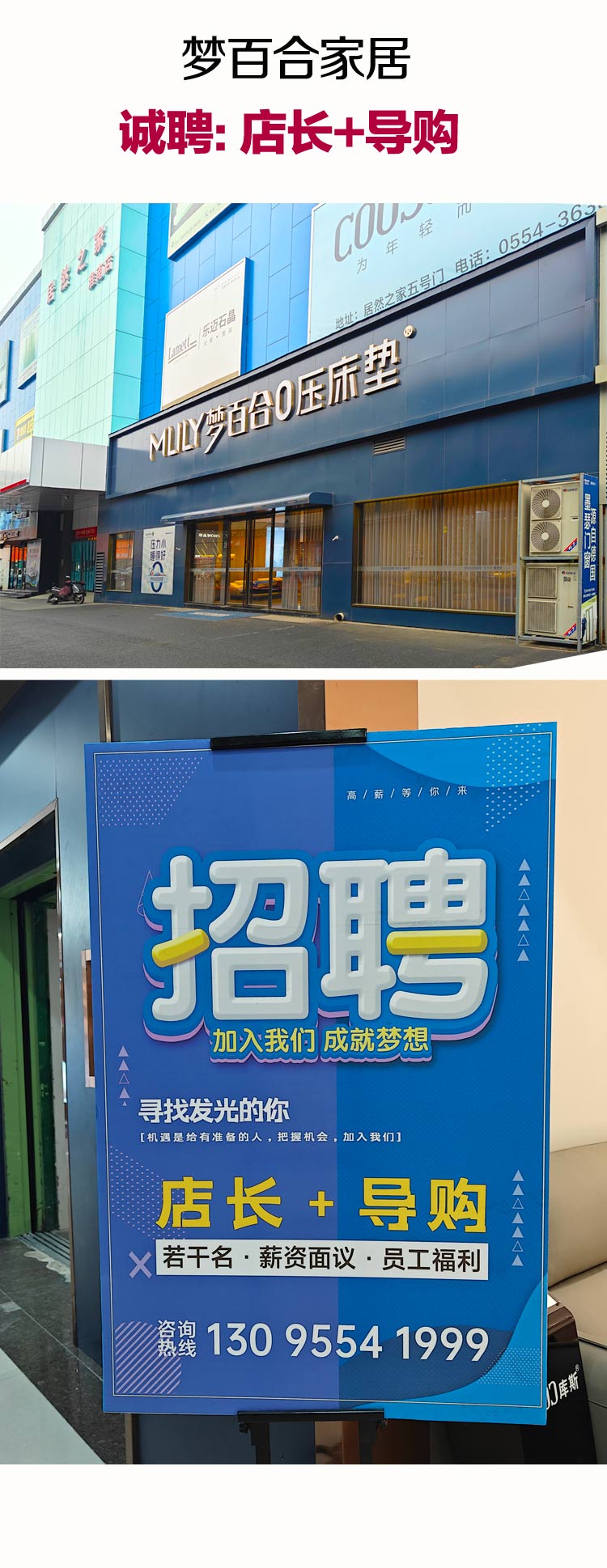 诚聘店长+导购.jpg