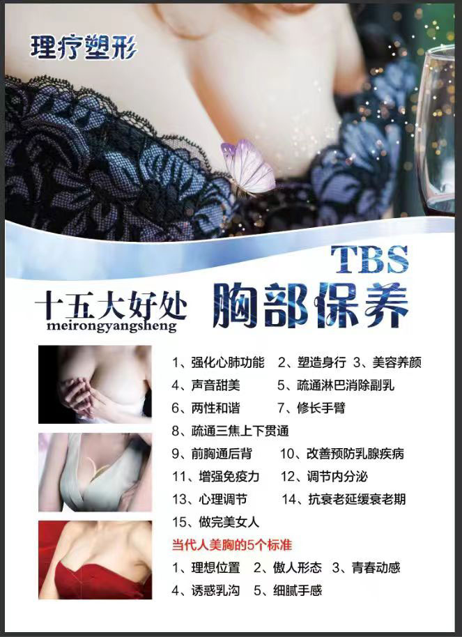 抬头不见低头见——胸的保养.jpg