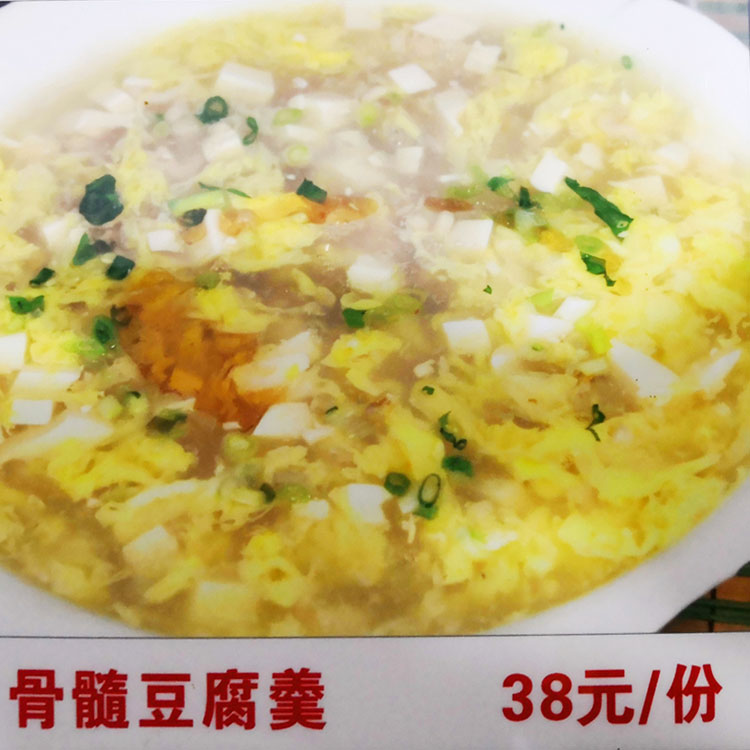 9骨髓豆腐羹.jpg