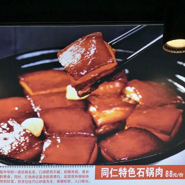 14同仁特色石锅肉.jpg