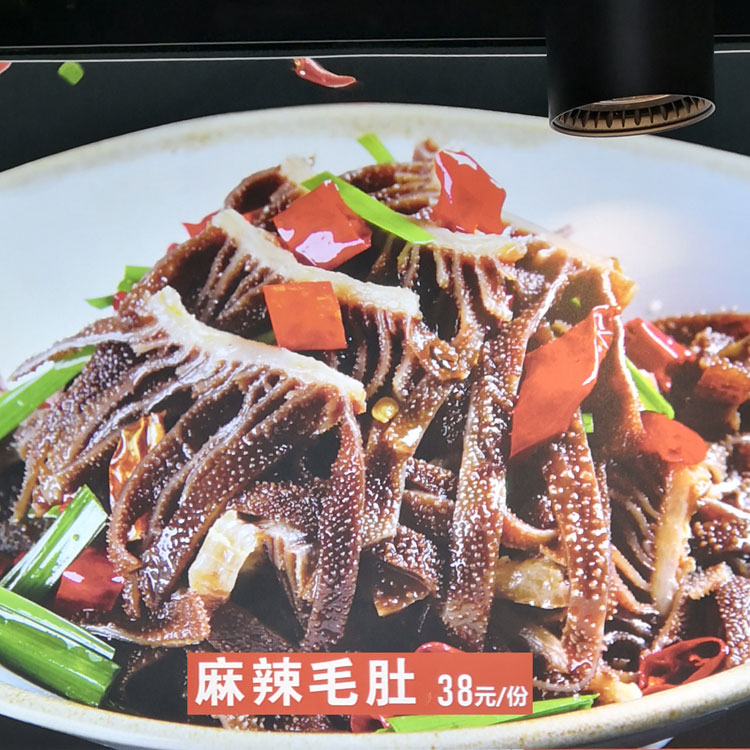 18麻辣毛肚.jpg