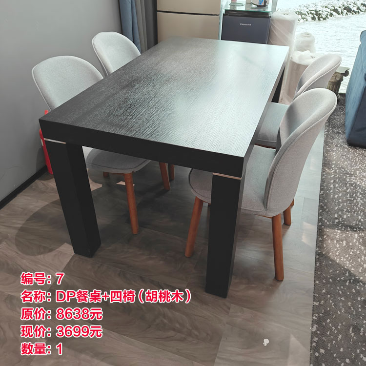 7-DP餐桌+四椅.jpg